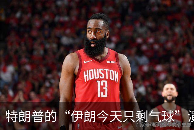 特朗普的“伊朗今天只剩气球”演讲